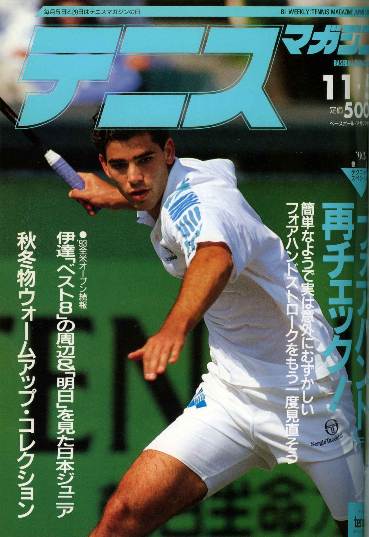 テニスマガジンONLINE｜tennismagazine.jp