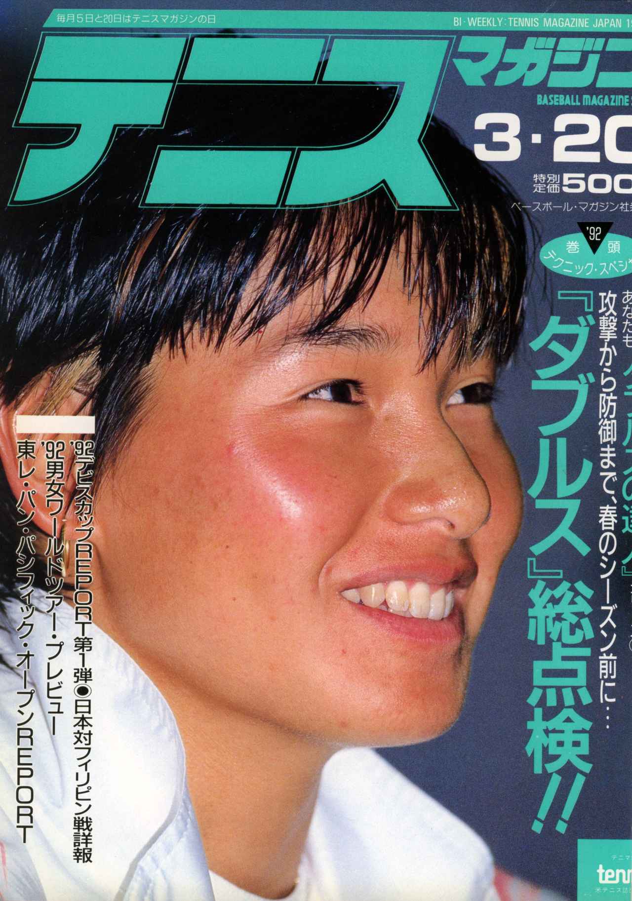 テニスマガジンONLINE｜tennismagazine.jp