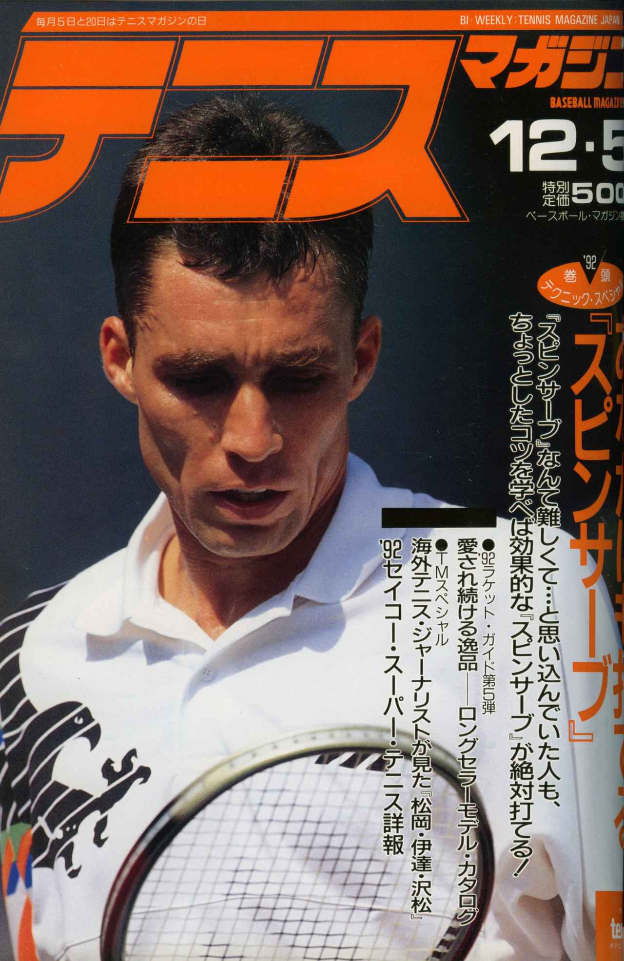TENNIS MAGAZINE 2014年1〜12月号 テニスマガジンONLINE｜tennismagazine.jp