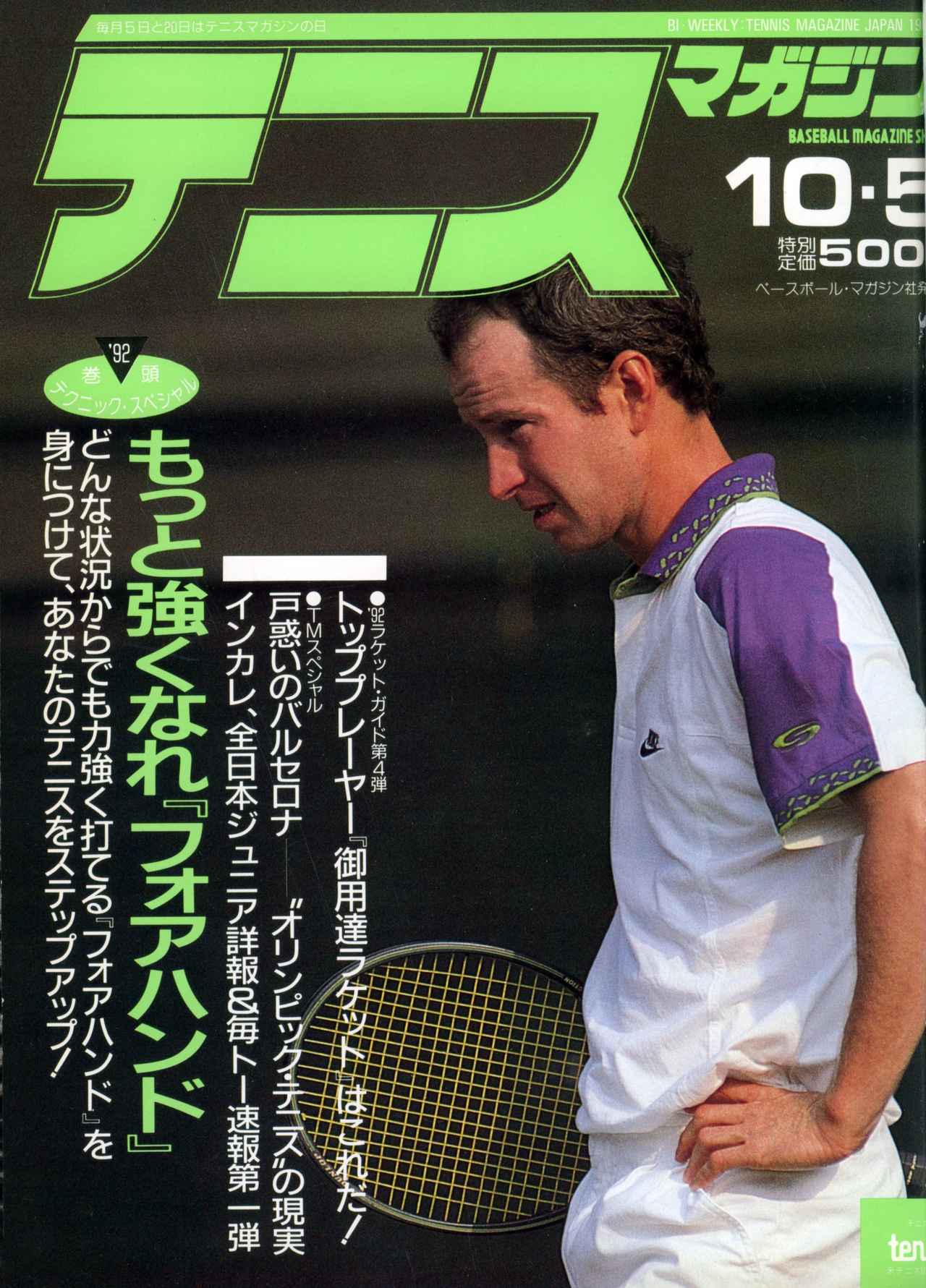 TENNIS MAGAZINE 2013年1〜12月号 テニスマガジンONLINE｜tennismagazine.jp