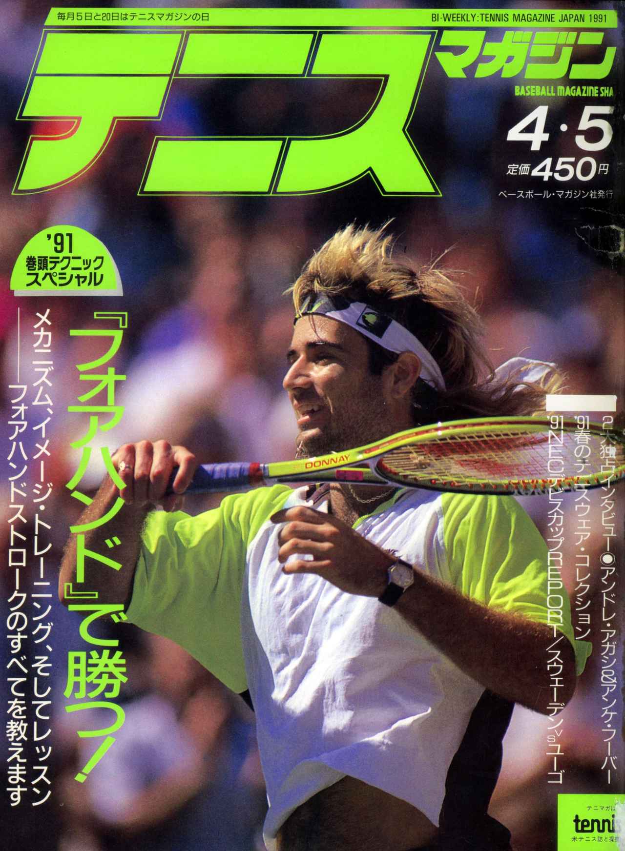 テニスマガジンONLINE｜tennismagazine.jp