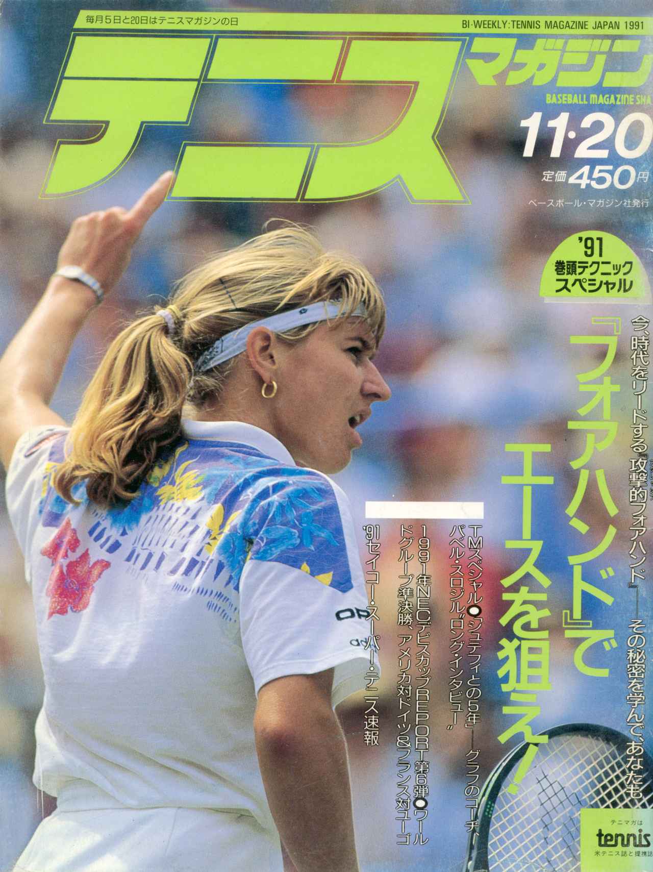 テニスマガジンONLINE｜tennismagazine.jp