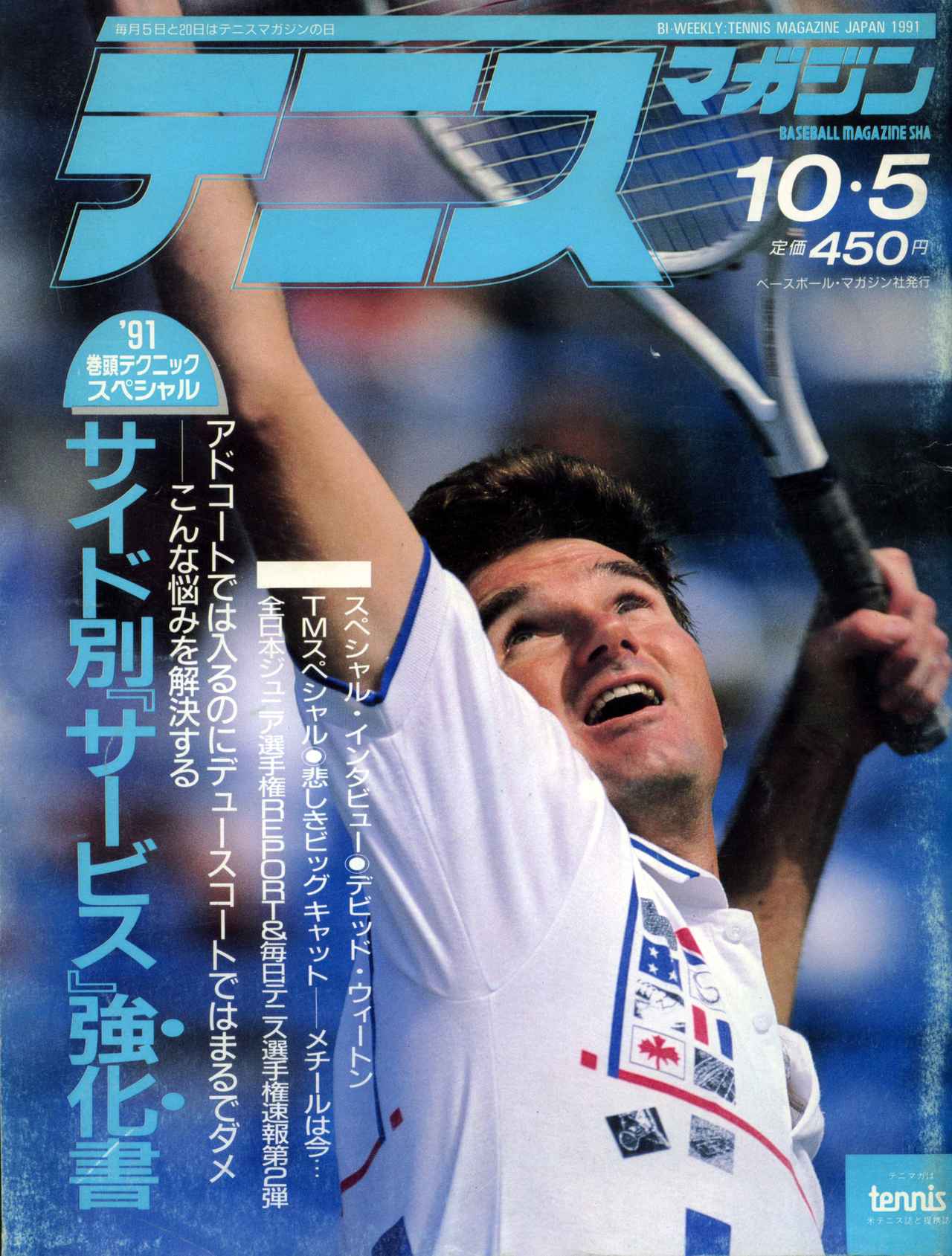 テニスマガジンONLINE｜tennismagazine.jp