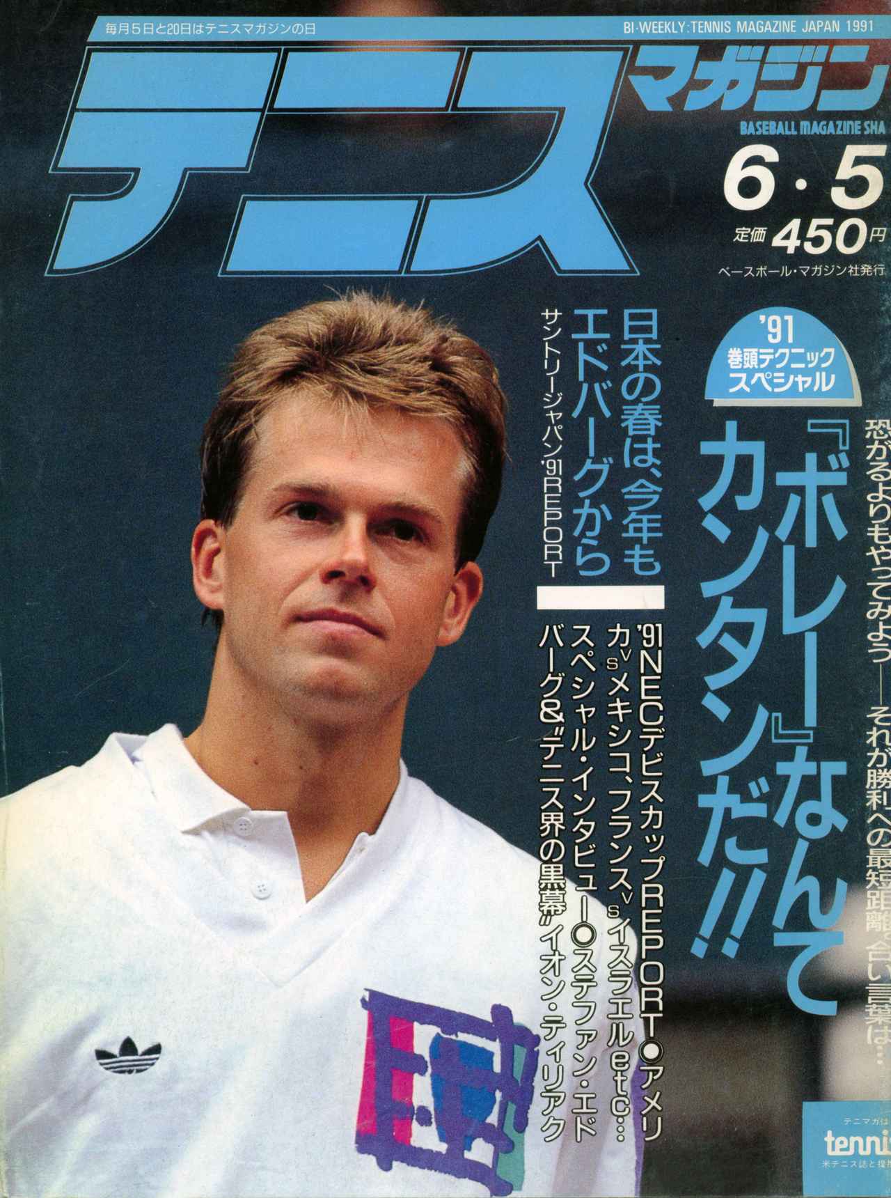 テニスマガジンONLINE｜tennismagazine.jp