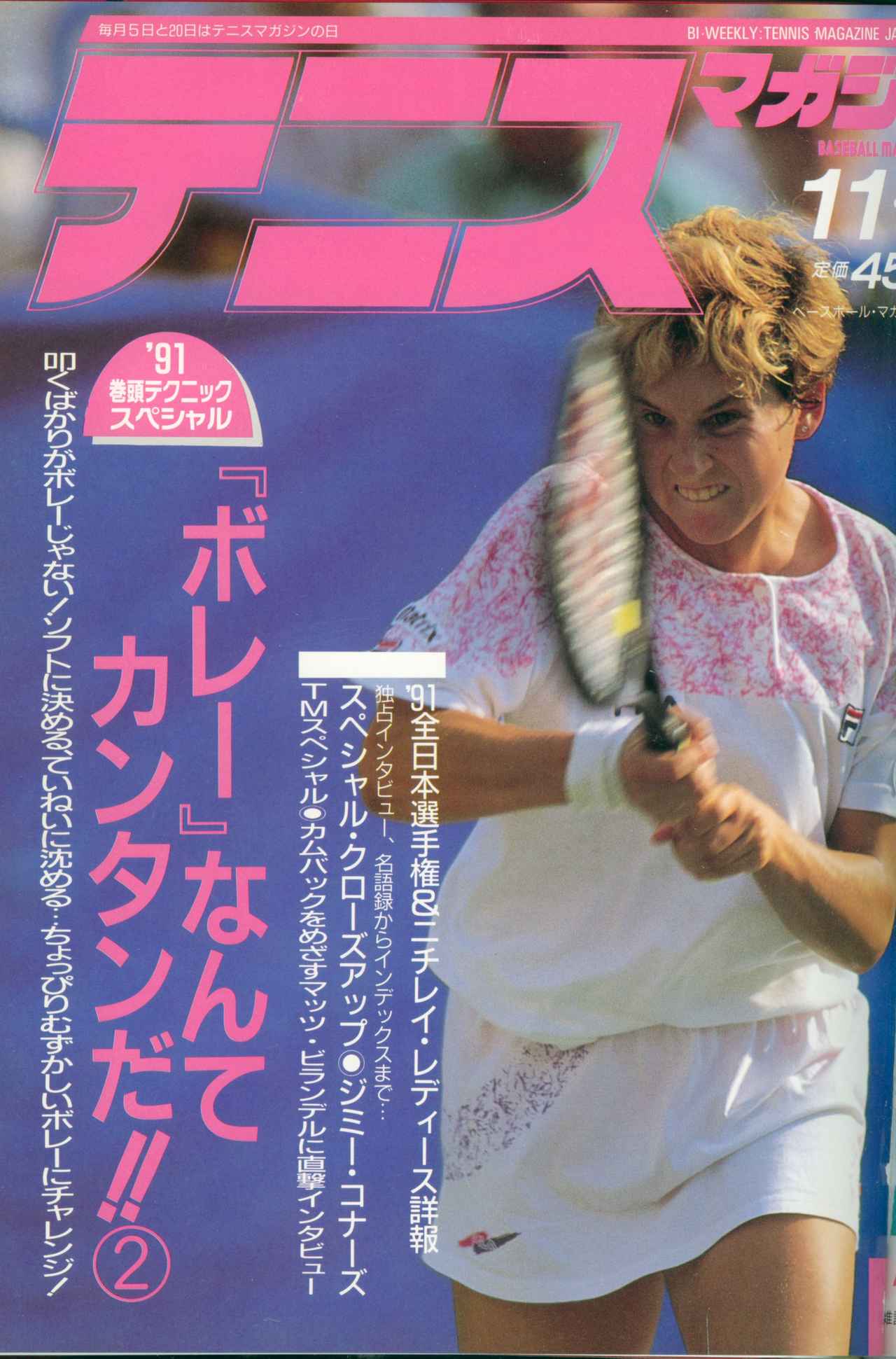 テニスマガジンONLINE｜tennismagazine.jp