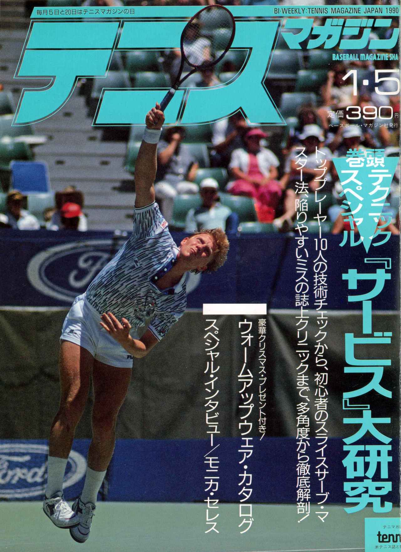テニスマガジンONLINE｜tennismagazine.jp