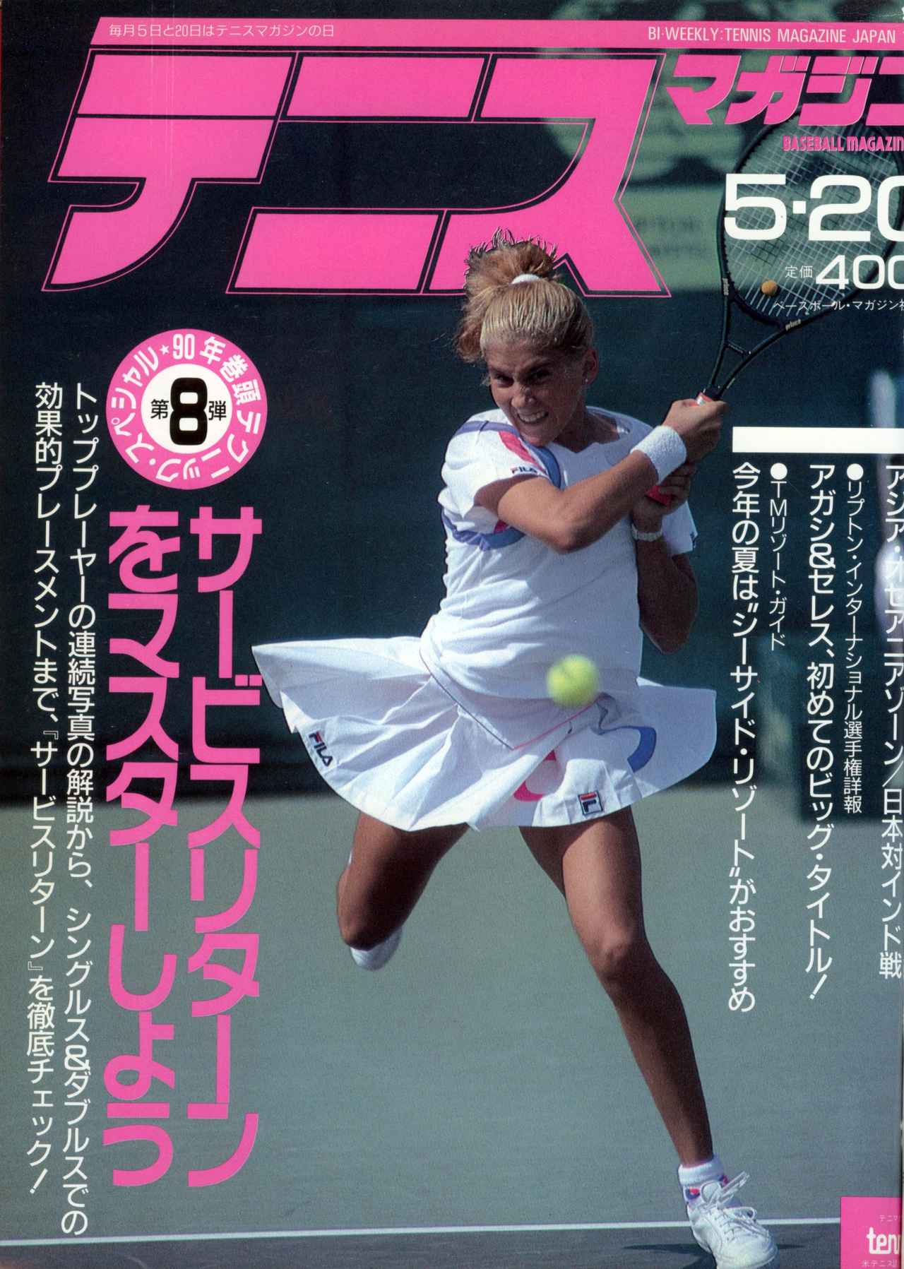 TENNIS MAGAZINE 2014年1〜12月号 TENNIS MAGAZINE 2014年1〜12月号 テニスマガジンONLINE