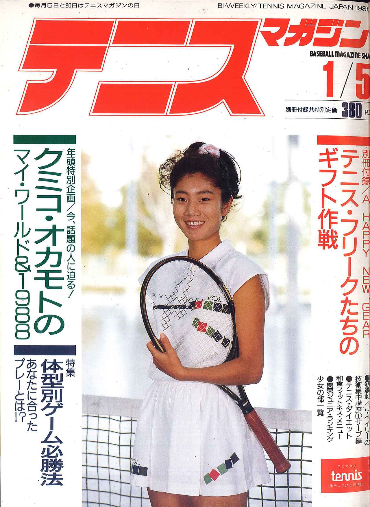 テニスマガジンONLINE｜tennismagazine.jp