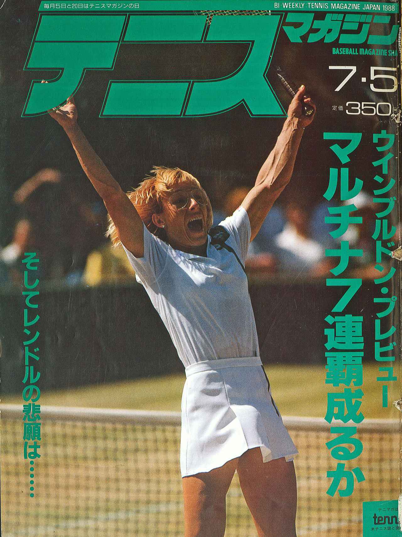 激レア！　テニスマガジン♪(1980年1月号〜12月号)12冊セット ソフトテニスマガジン 2024年12月号 (発売日2024年10月25日) | 雑誌