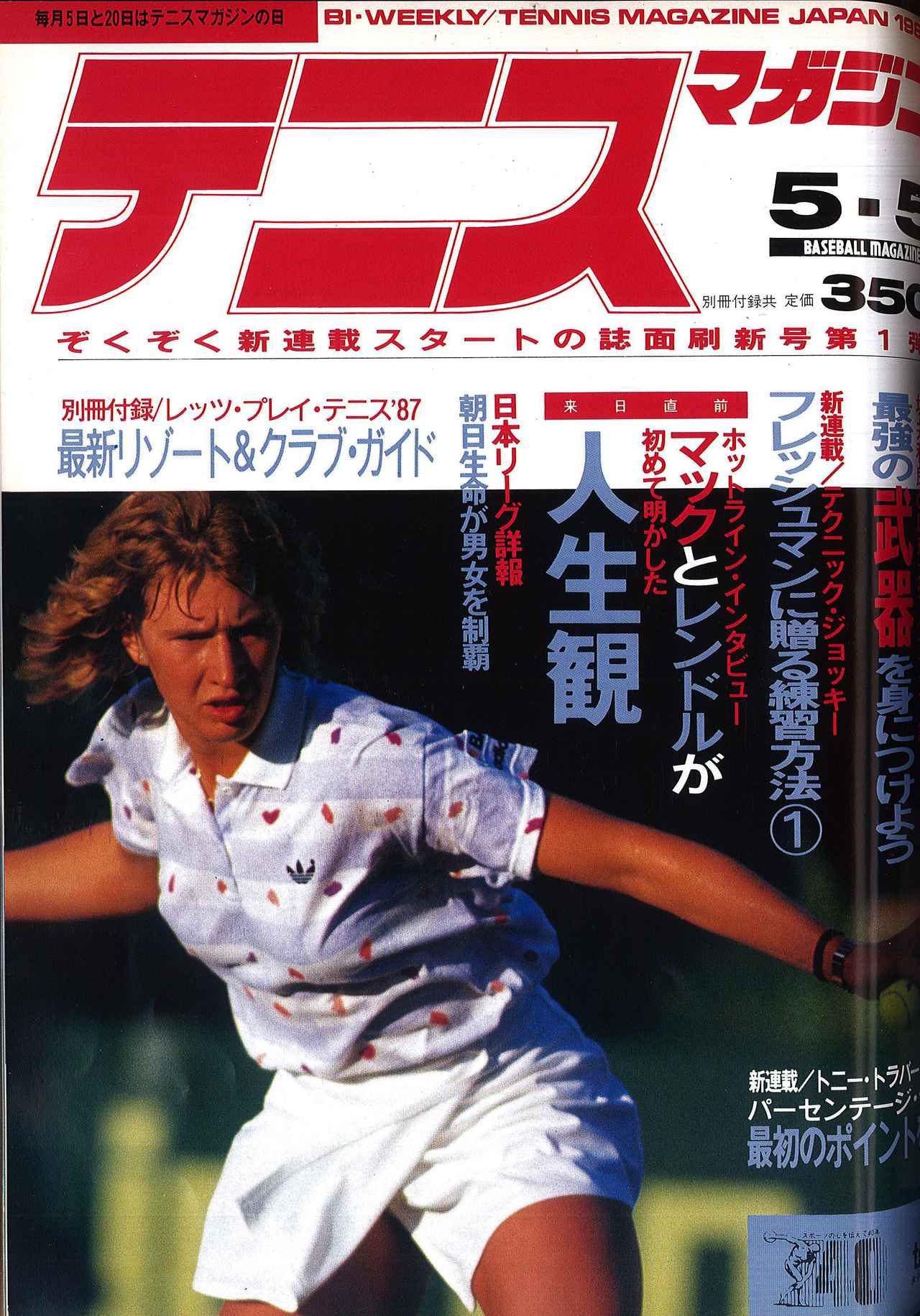テニスマガジンONLINE|tennismagazine.jp テニスマガジンONLINE|tennismagazine.jp
