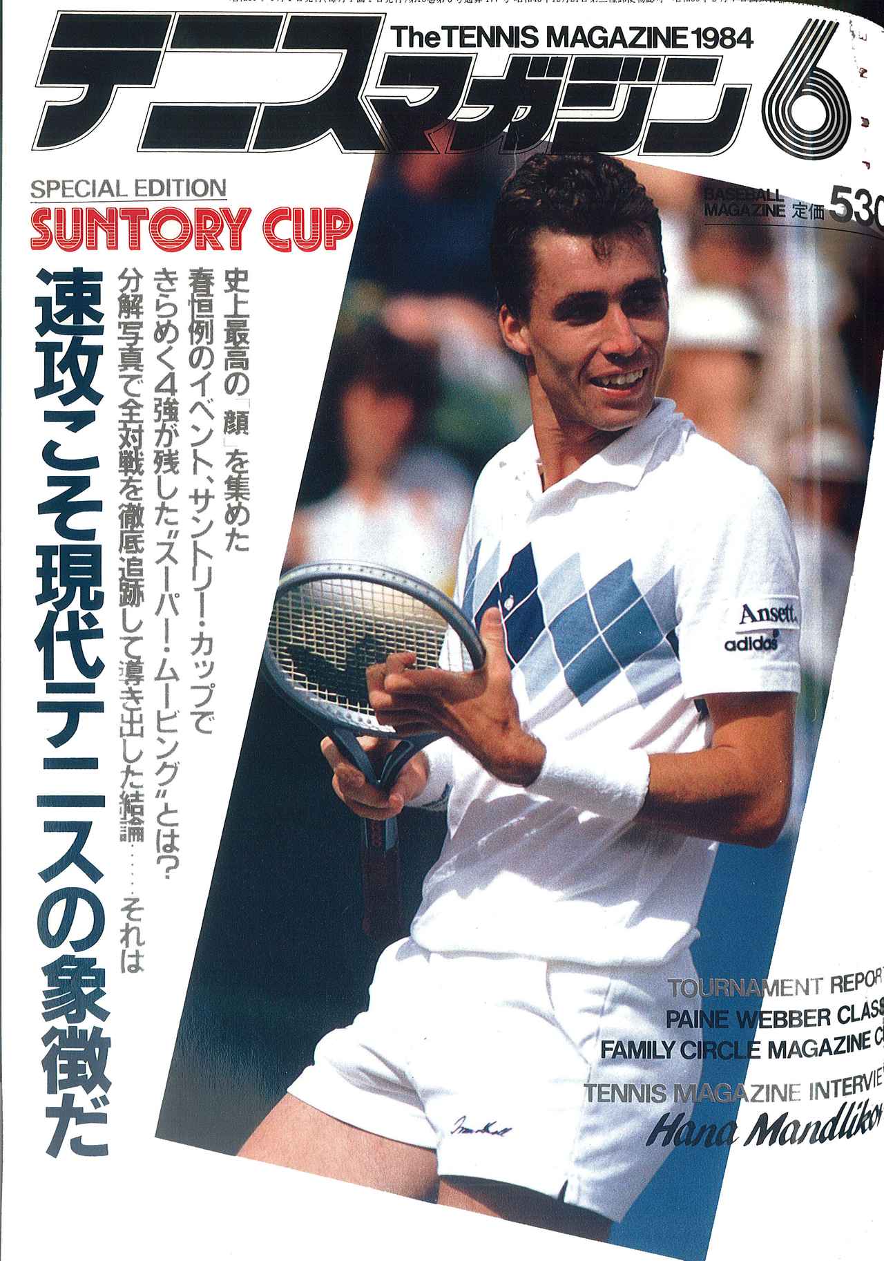 TENNIS MAGAZINE 2013年1〜12月号 main_ba5185844c8d6ad9b50ebc032