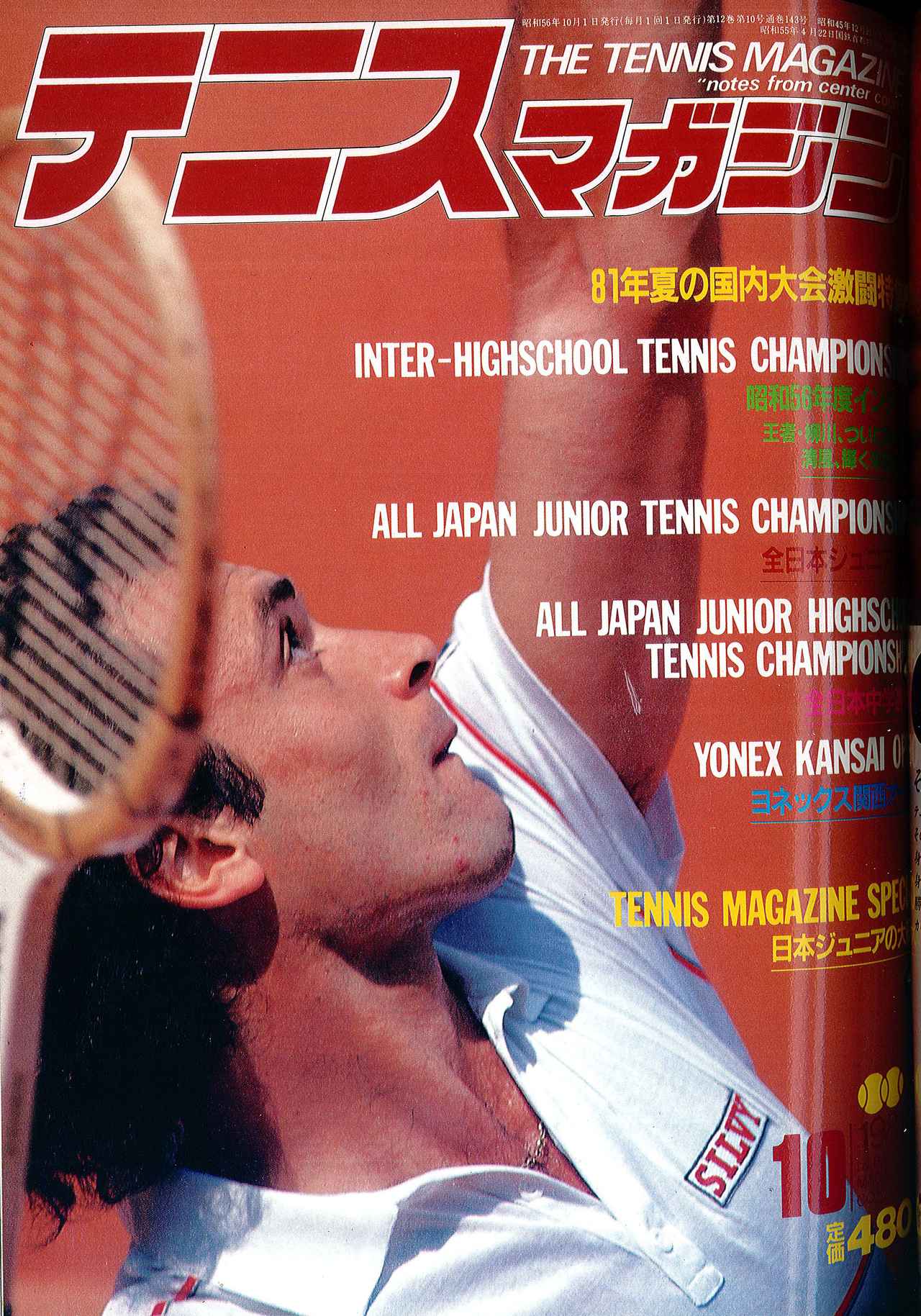 1981年&1982年　ウインブルドン特集号 テニス新世紀！ - Number72号 - Number Web - ナンバー