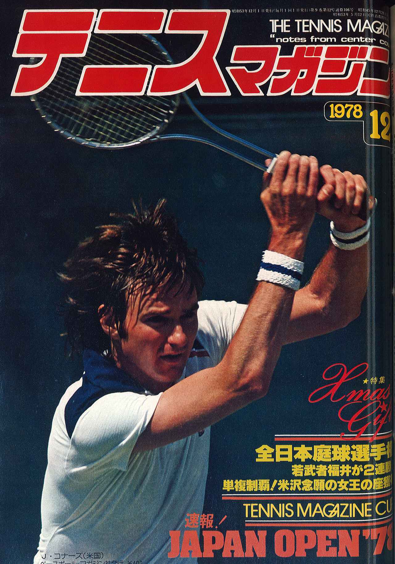 テニスマガジンONLINE｜tennismagazine.jp