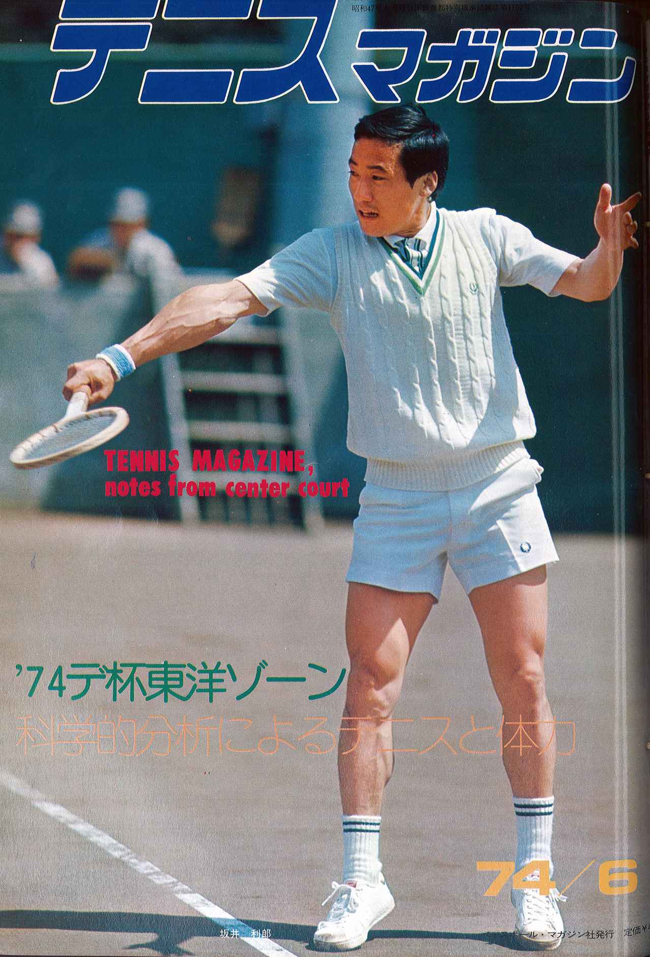 テニスマガジンONLINE｜tennismagazine.jp