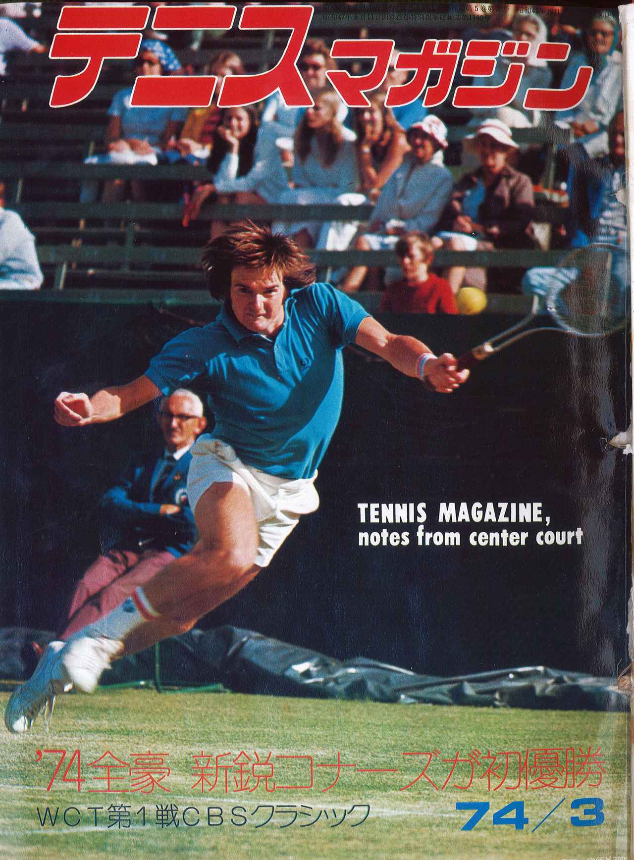 テニスマガジンONLINE｜tennismagazine.jp