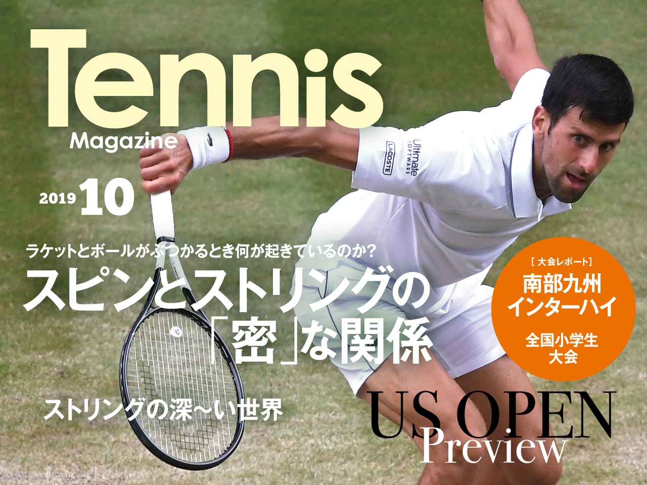 テニスマガジンONLINE｜tennismagazine.jp