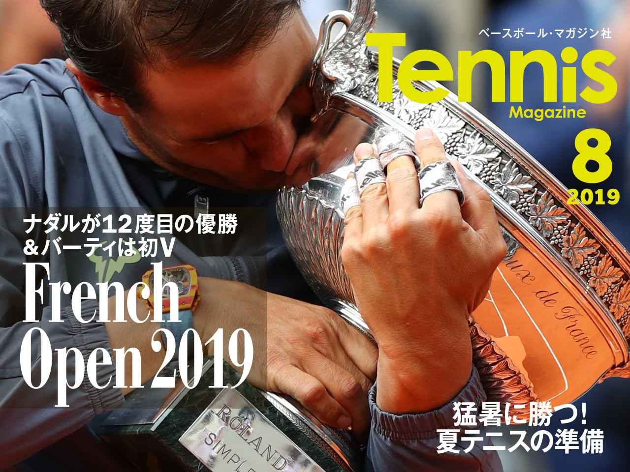 テニスマガジンonline Tennismagazine Jp