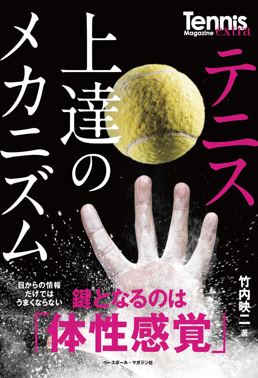 テニスマガジンONLINE｜tennismagazine.jp