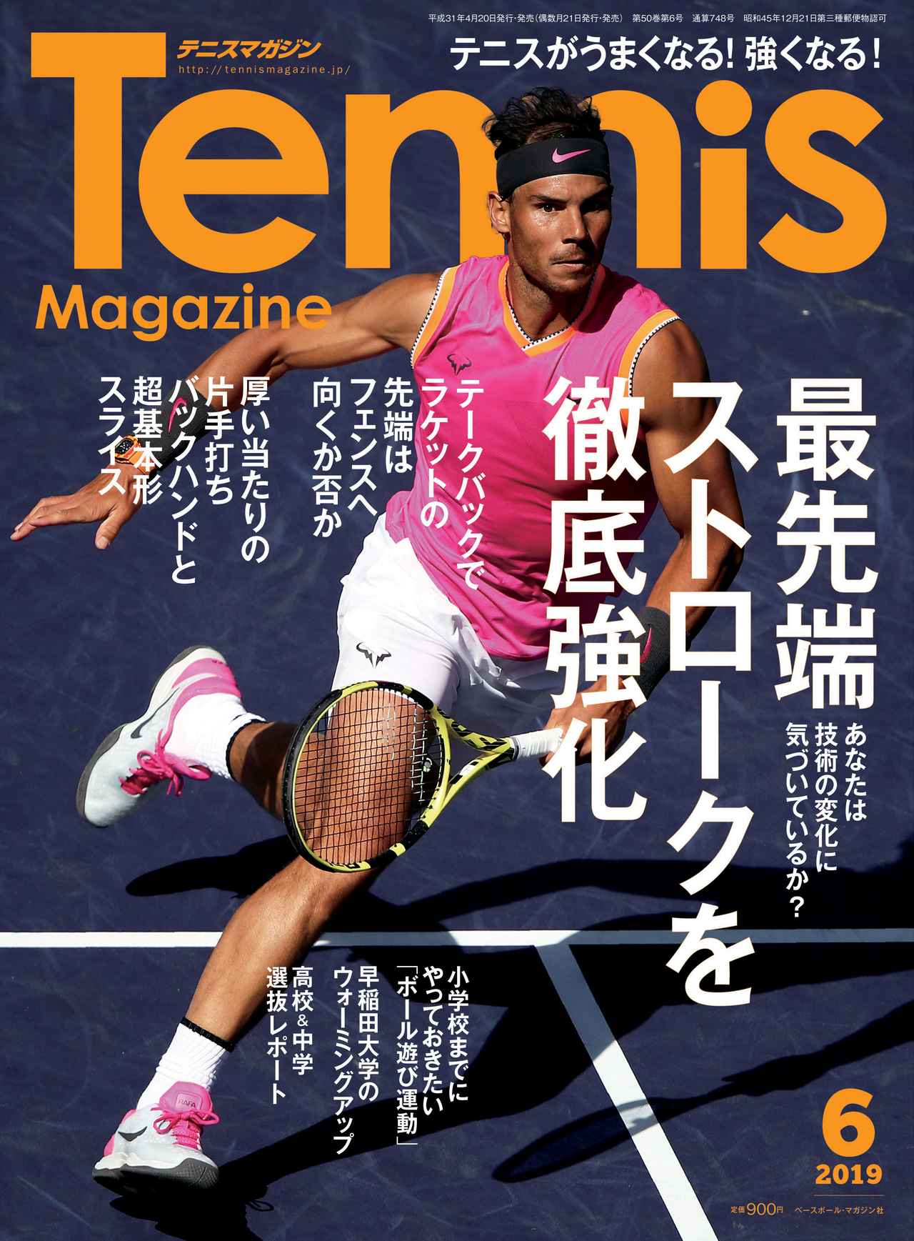 テニスマガジンonline Tennismagazine Jp