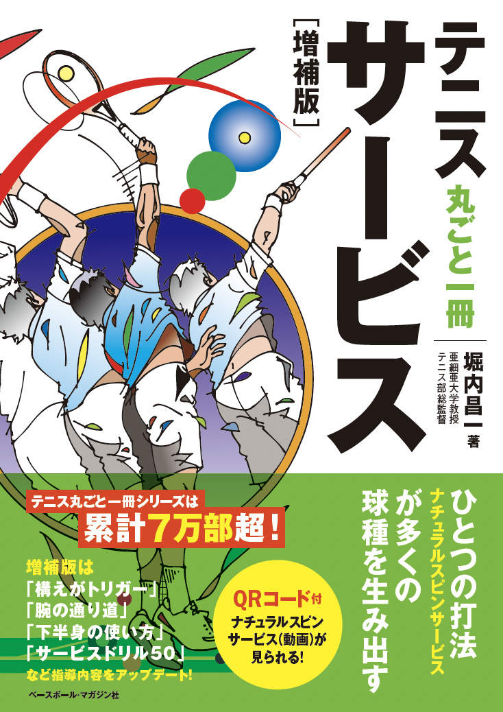マッケンロー勝つための新テニス戦術書 (ホットドッグ・ブックス 5) マッケンロー勝つための新テニス戦術書 (ホットドッグ・ブックス