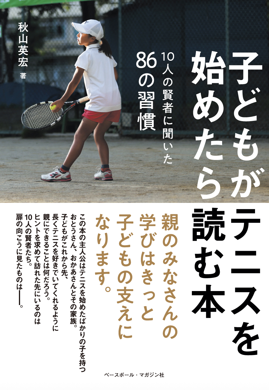 テニスマガジンONLINE｜tennismagazine.jp
