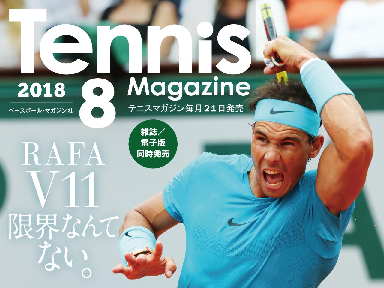 テニスマガジンONLINE｜tennismagazine.jp