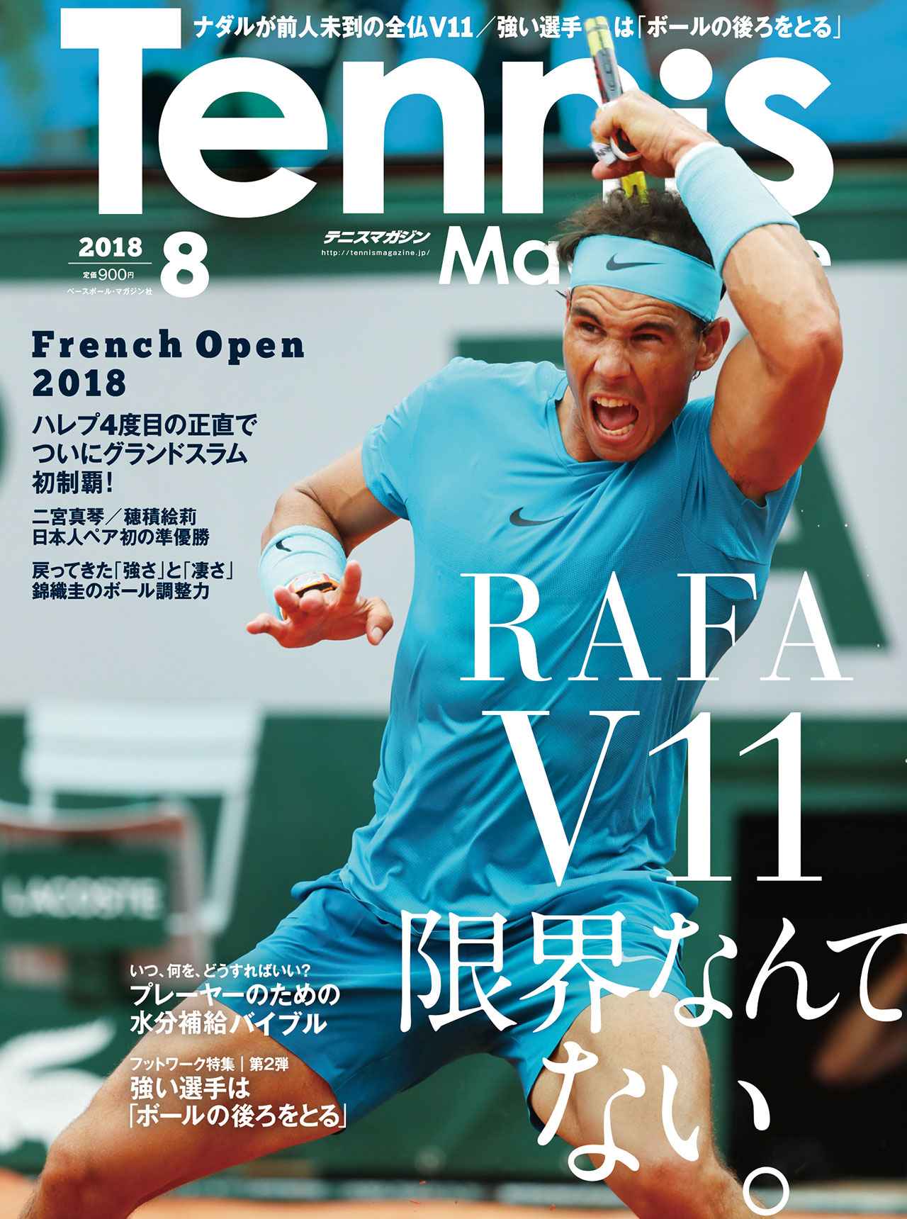 テニスマガジンONLINE｜tennismagazine.jp