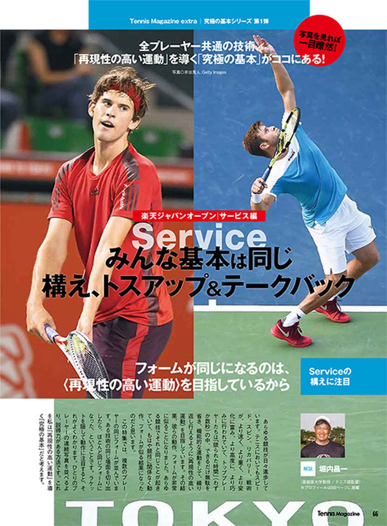 テニスマガジンONLINE｜tennismagazine.jp