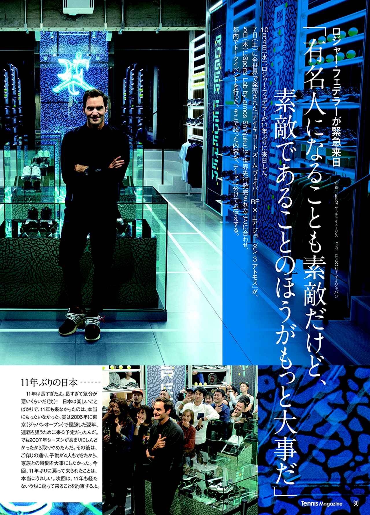 テニスマガジンONLINE｜tennismagazine.jp