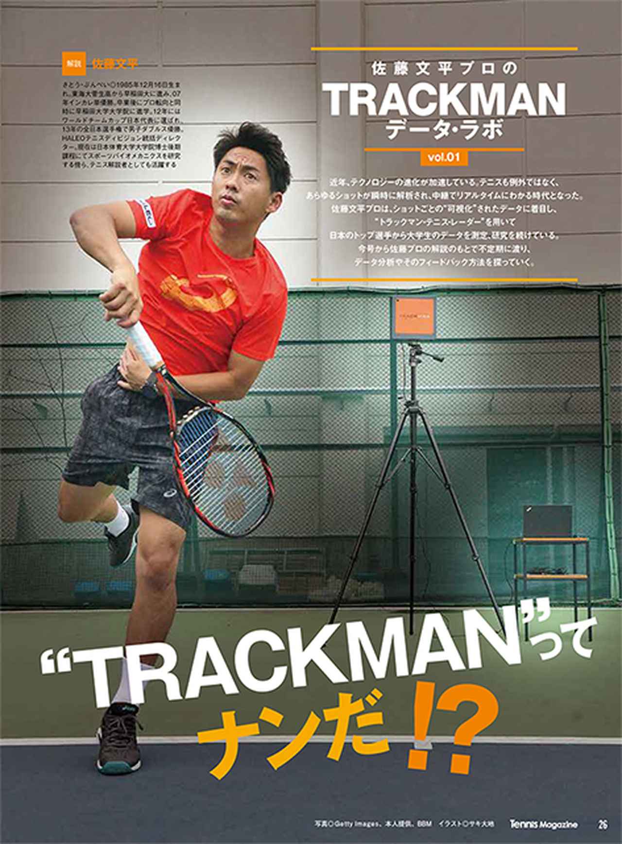 テニスマガジンONLINE｜tennismagazine.jp