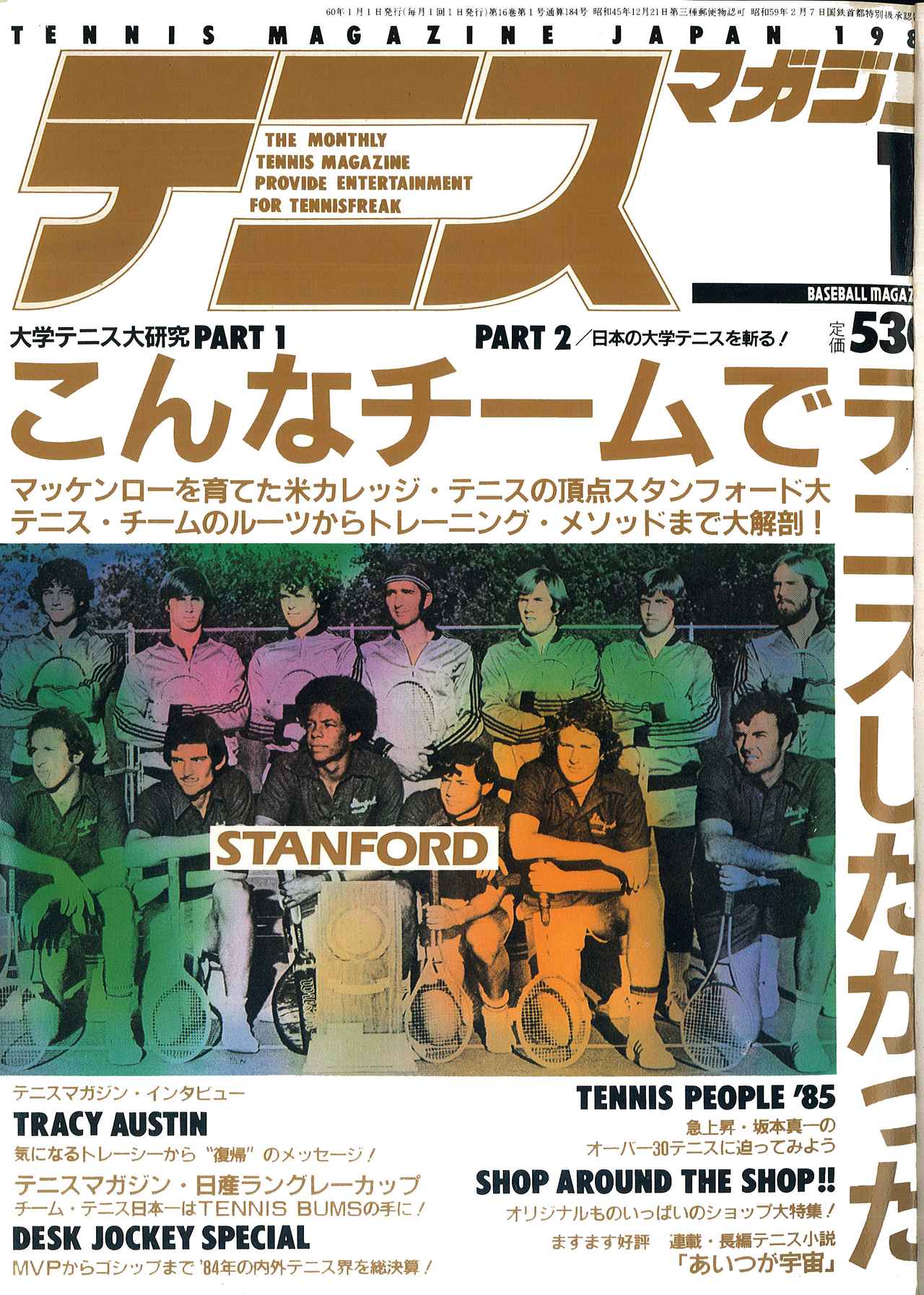 TENNIS MAGAZINE 2014年1〜12月号 テニスマガジンONLINE｜tennismagazine.jp