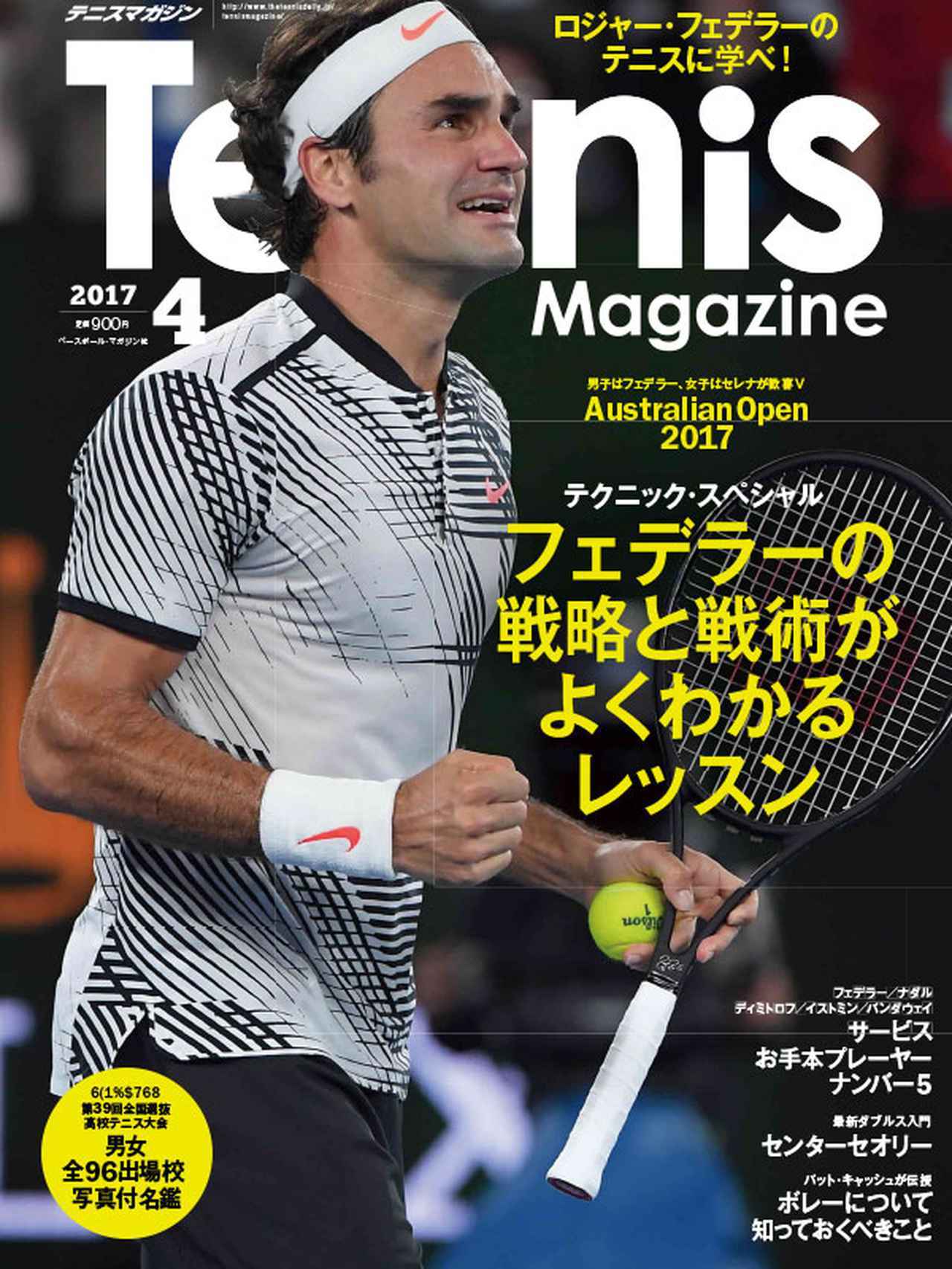 テニスマガジンONLINE｜tennismagazine.jp