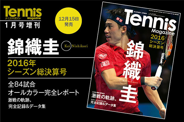 テニスマガジンONLINE｜tennismagazine.jp