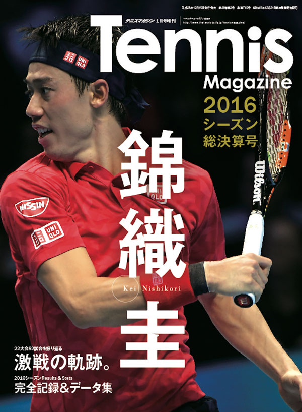 Tennis Magazine (テニスマガジン) 2014年 02月号 テニスマガジンONLINE｜tennismagazine.jp