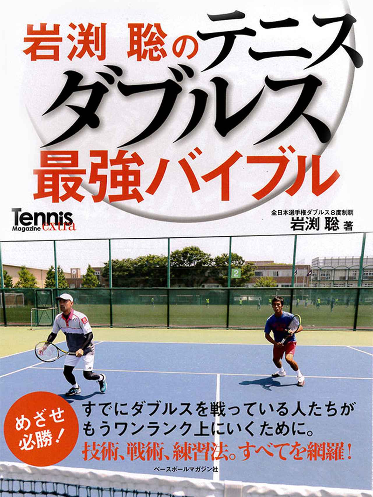 フォーメーションで勝つ！ダブルス上級への道 テニス DVD